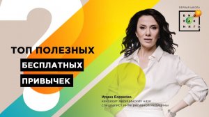 Топ полезных бесплатных привычек