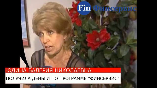 ОТЗЫВЫ ФИНСЕРВИС