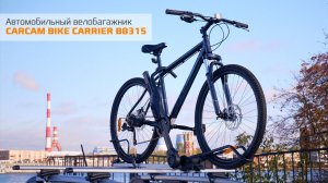 CARCAM BIKE CARRIER B8315. Автомобильный велобагажник