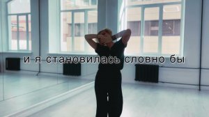 Нелюбимая дочь - танцевально-двигательная терапия с Викторией Актовой