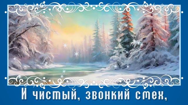 Поздравление с Первым Днем Зимы❄️ С Началом Зимы. Пожелание Счастливой Зимы