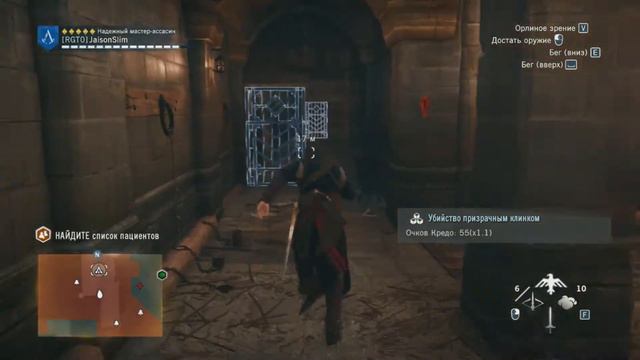 Прохождение Assassin's Creed Unity:Совместные задания - Часть 8: Бешеные