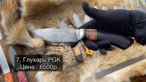 Обзор ножей по наличию. PGK, N690, Х12МФ.