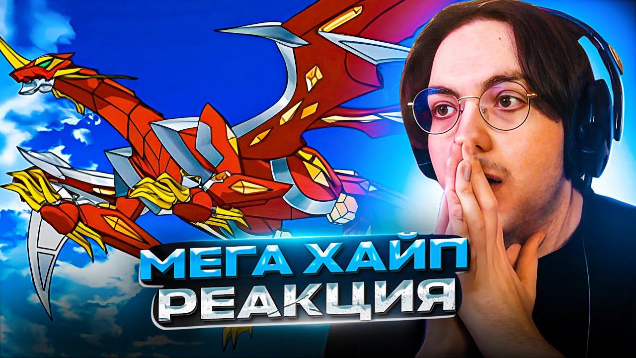 КОЛОССУС и ЗАПРЕТНАЯ СИЛА ЛАЙНХОЛЬДА  БАКУГАН 25 СЕРИЯ 3 СЕЗОН | РЕАКЦИЯ НА АНИМЕ BAKUGAN