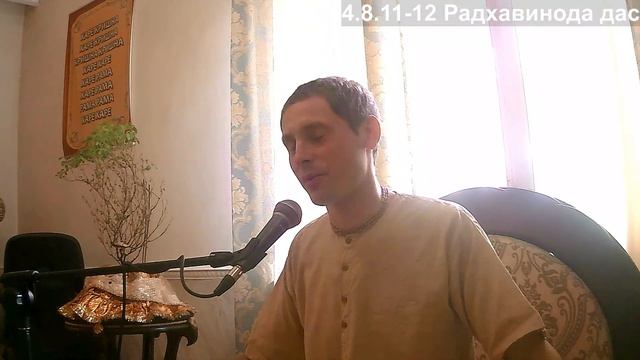 4.8.9-10 Радхавинода дас смотреть онлайн