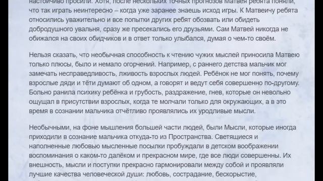 Космические дети: Телепатия и предвидение будущего.