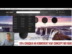 Юрий Притиск. 10% Скидка на КОМПЛЕКТ K&F Concept ND1000