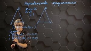 Неравенства треугольника. Практическая часть. 7 класс.