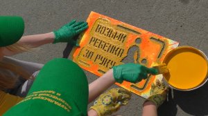 Акция «Возьми ребенка за руку»