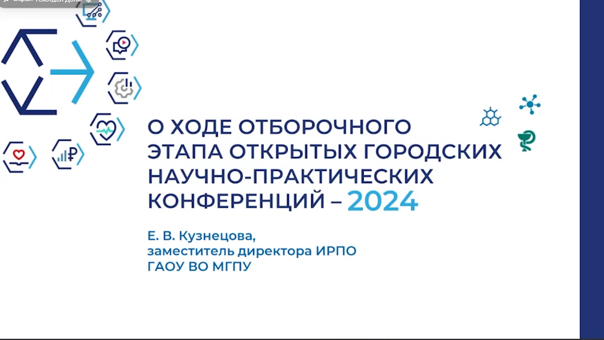 Международные практические конференции 2024 года