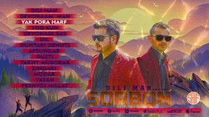 гр. Сорбон албом Дили ман | гр сорбон 2022