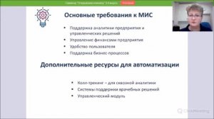 Вебинар: «КАК ОТКРЫТЬ УСПЕШНУЮ КЛИНИКУ. ПОШАГОВЫЙ ПЛАН ОРГАНИЗАЦИИ МЕДИЦИНСКОГО БИЗНЕСА»