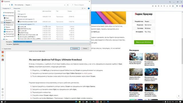НЕ ХВАТАЕТ ФАЙЛОВ❗ ▶ Fall Guys. Гайд✅ смотреть онлайн