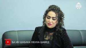 Ногуфтахо бо Шабнами Точиддин (2020)