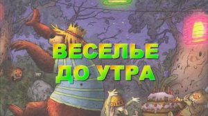 Валько "Новые сказки волшебного леса"