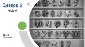 Английский алфавит подробно. Урок 6