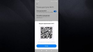 Точка Доступа Wi Fi на Телефоне ~ Раздача Интернета на Андроиде ✅ ФИШКИ MIUI 12 ▶️ #10