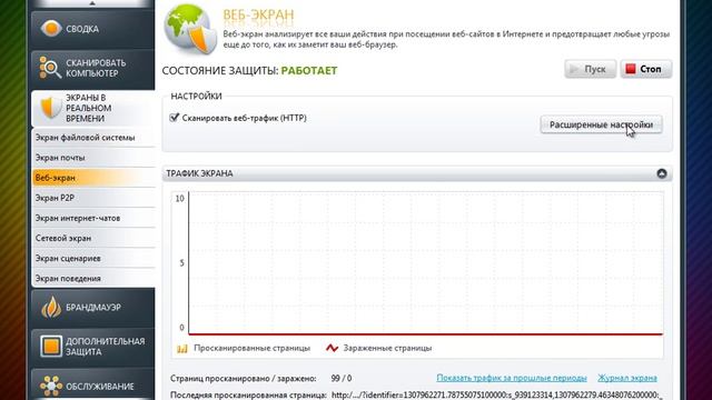 avast - как добавить сайт в белый список смотреть онлайн