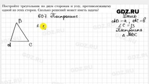 № 607 - Геометрия 7 класс Мерзляк