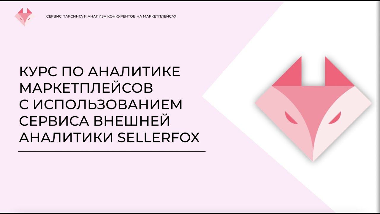 Урок восьмой. Сбор и аналитика данных СберМегаМаркет