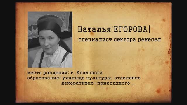 Отдел кадров. Наталья Егорова.