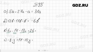№ 95- Алгебра 7 класс Макарычев