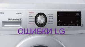 Стиральная машина LG ошибка LE. Стиральная машина не крутится барабан не работает двигатель