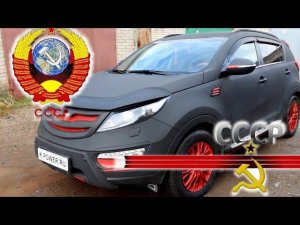 SPORTAGE из СССР