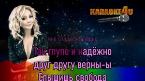 КАРАОКЕ | Кристина Орбакайте | Свобода (Кавер минус от Studio-Man)