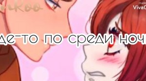 ❤️Где-то по среди ночи,но я люблю тебя очень ❤️