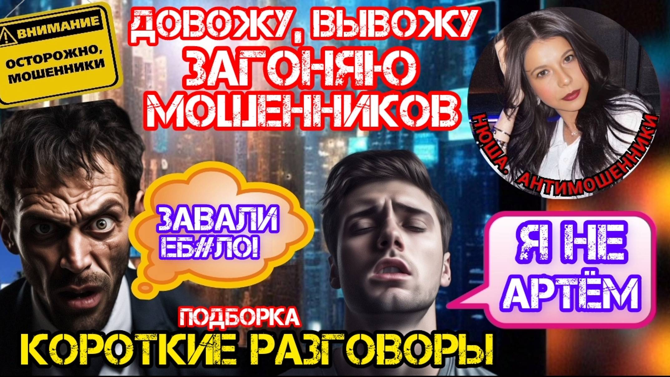 Мошенники продлевают сим карты, меняют полис ОМС, перенаправляют письма_Нюша _Антимошенники