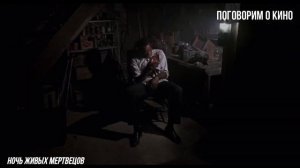 Вспоминаем фильм "Ночь живых мертвецов"1990//Джордж Ромеро, Том Савини//Лучший фильм про зомби ?