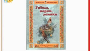 Гамазкова Ина Липовна - детский писатель, поэт