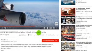 Сидней Сантьяго и Сидней Юар полёты над Плоской Землёй