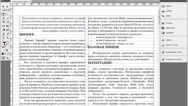 Вёрстка в Adobe InDesign, урок 03 из 12