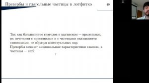 К. А. Кожанов. Глагольные сателлиты в цыганских диалектах Северо-Восточной Европы…