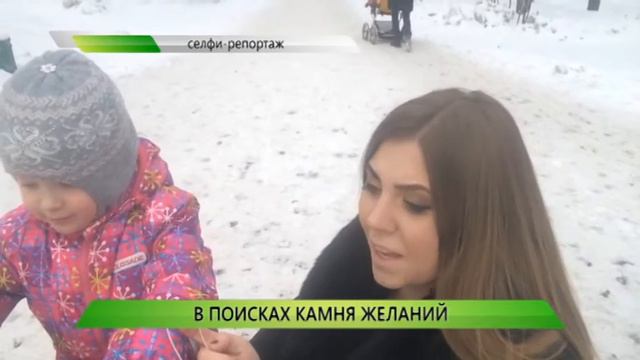 В поисках камня желаний