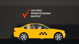 Партнер Яндекс Go