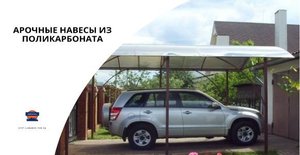 Арочный навес. Типы навесов- арочные. Арочный навес для машин. Навес для автомобилей возле дома.mp4