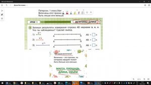 1 класс Математика Петерсон р.т. ч 3 стр 3 №1 Тема: Мерка измерений.Величина.Длина.