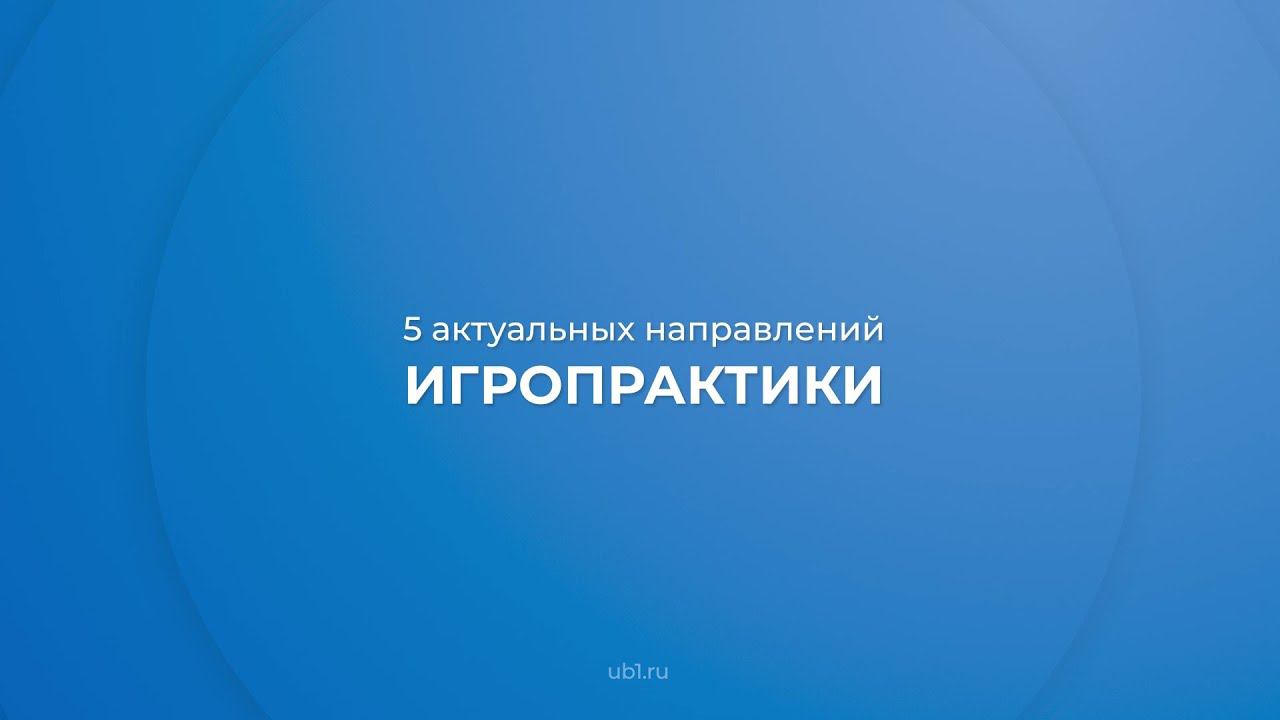 Сайт игропрактика. Сайт игропрактика