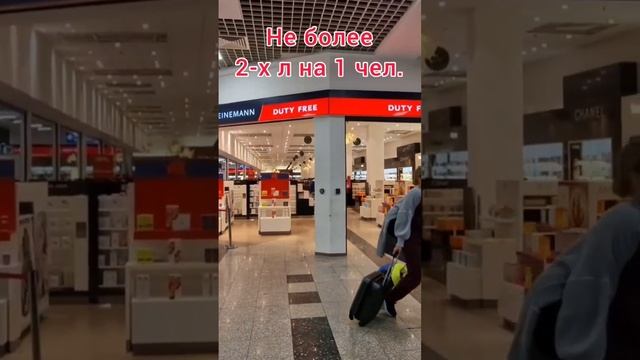 Это ШОК! Грабительские НАЛОГИ в магазинах Duty Free в аэропорту Египта. Двойная переплата.