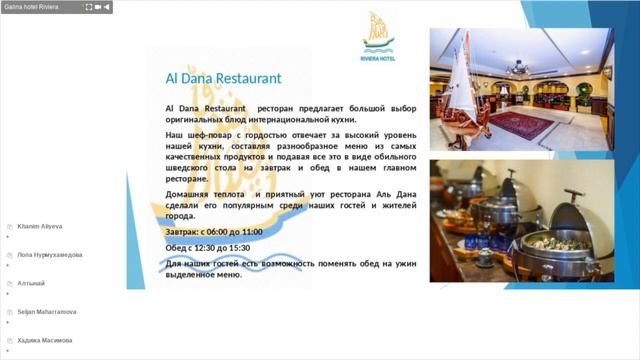 Тема вебинара:  Riviera Hotel Dubai