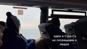 поездка в «Артек»//1 неделя в д/л «Моской»//эмоции, профиль, будни артековцев???