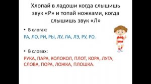 Говорим правильно. Дифференциация звуков "Р" и "Л".