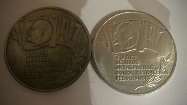 Монеты 5 рублей 1987 шайба копии.
