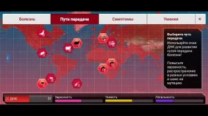 Plague Inc #8 прошёл Нано-вирус на простой и средней сложности