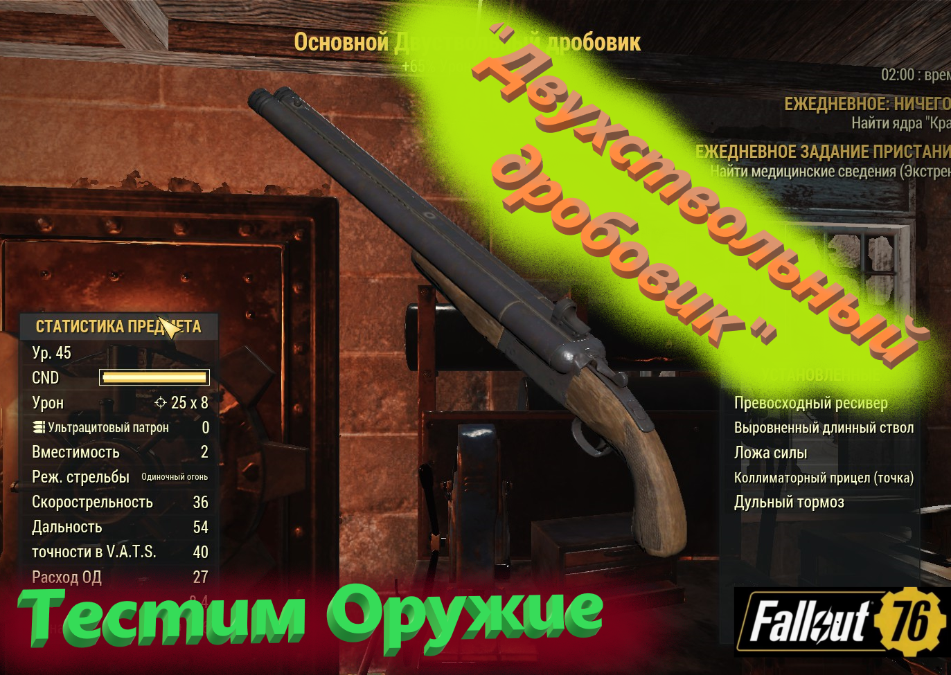 ☢?Fallout 76 -  Тест оружия "двуствольный дробовик"?☢