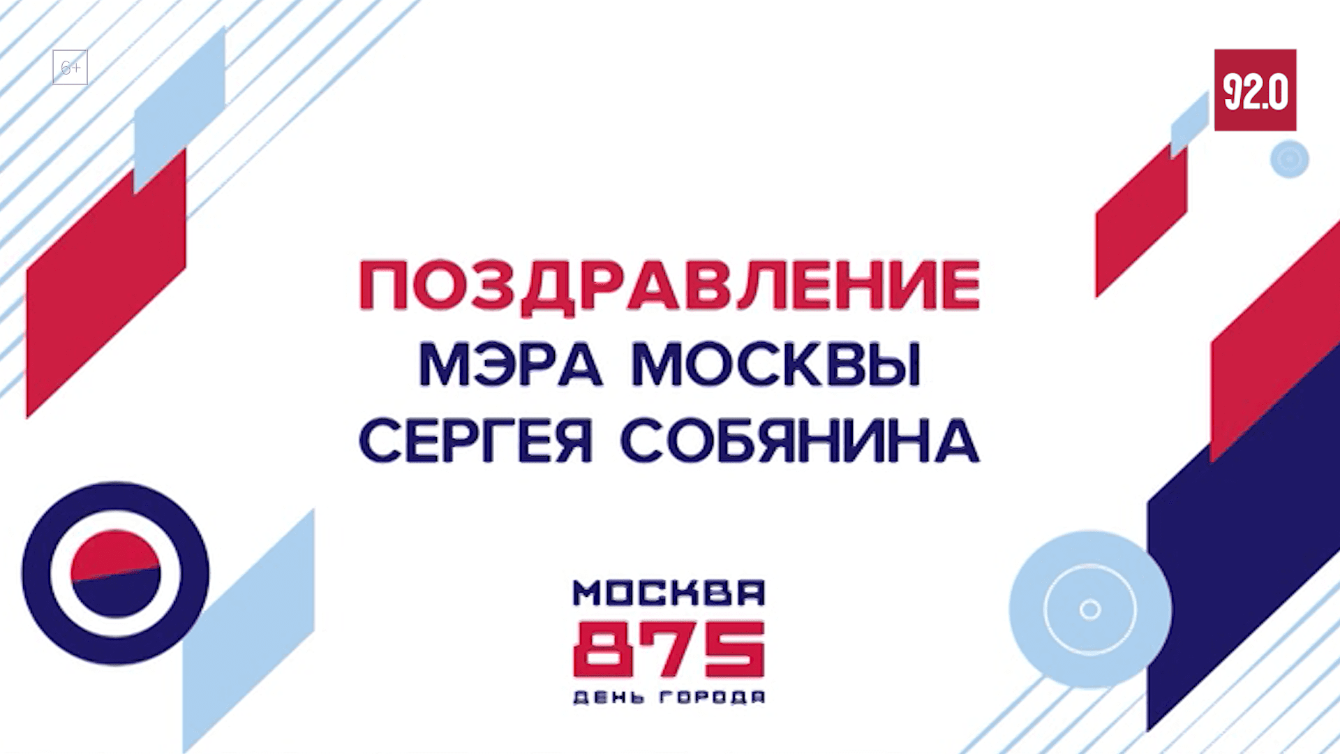 Мэр столицы поздравил москвичей с 875-летием города — Москва FM