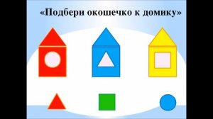 Занимаемся вместе. Счёт. Геометрические фигуры. Ориентировка в пространстве. Видео-занятие.